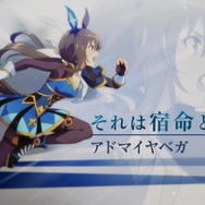 『ウマ娘』新作アニメ制作決定！テイエムオペラオー、ナリタトップロードら“99世代”映る「ティザー映像」公開