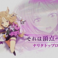 『ウマ娘』新作アニメ制作決定！テイエムオペラオー、ナリタトップロードら“99世代”映る「ティザー映像」公開