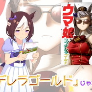 「ウマ娘 シンデレラグレイ」にゴールドシップ登場！？漫画「ウマ娘 シンデレラゴールド」が突如公開