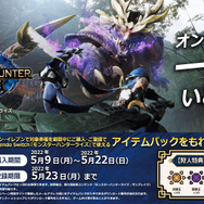 『モンハンライズ：サンブレイク』今こそ“オンライン加入”のチャンス！利用券購入で「アイテムパック」がプレゼント