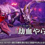 『モンハンライズ：サンブレイク』の「メル・ゼナ」は“ハンターの生命力”を吸い取る！ さらなる変貌も遂げる驚異の古龍