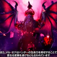 『モンハンライズ：サンブレイク』の「メル・ゼナ」は“ハンターの生命力”を吸い取る！ さらなる変貌も遂げる驚異の古龍