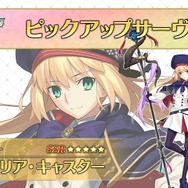 『FGO』「アルトリア・キャスター」のピックアップ召喚開幕！ 明日5月12日からは新たな日替わり召喚も開始