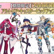『FGO』「アルトリア・キャスター」のピックアップ召喚開幕！ 明日5月12日からは新たな日替わり召喚も開始
