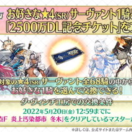 『FGO』星4配布キャンペーン開催！サーヴァントと概念礼装、各交換ラインナップをチェック