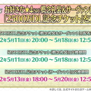 『FGO』星4配布キャンペーン開催！サーヴァントと概念礼装、各交換ラインナップをチェック