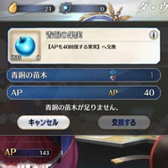 『FGO』“AP漏れ”も怖くない！ いつでもAPに変換できる新アイテム「青銅の苗木/果実」が実装─リニューアルや新機能の追加も