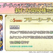 『FGO』“AP漏れ”も怖くない！ いつでもAPに変換できる新アイテム「青銅の苗木/果実」が実装─リニューアルや新機能の追加も