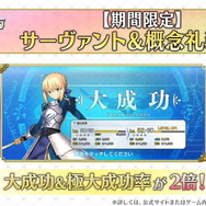 『FGO』新たに“計72騎”の宝具演出をフルスクリーン化！保管枠拡大も嬉しい「2500万DL突破キャンペーン」開催