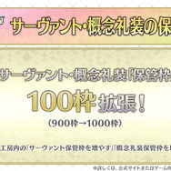 『FGO』新たに“計72騎”の宝具演出をフルスクリーン化！保管枠拡大も嬉しい「2500万DL突破キャンペーン」開催