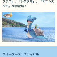 新イベ「ウォーターフェスティバル」の「オニシズクモ」が強い！「カメテテ」色違いも初実装【ポケモンGO 秋田局】