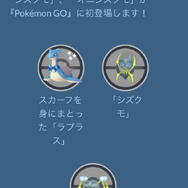 新イベ「ウォーターフェスティバル」の「オニシズクモ」が強い！「カメテテ」色違いも初実装【ポケモンGO 秋田局】