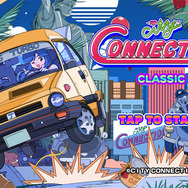 無免で爆走！『シティコネクション』クラリスはファミコンソフトの初代ヒロイン！