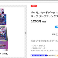『ポケカ』新弾「ダークファンタズマ」がポケセンオンラインで普通に買える！“品薄”が改善傾向か