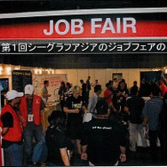 世界最大、最高峰のCGの祭典が日本上陸~SIGGRAPH ASIA開催発表会