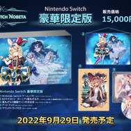 魔女っ娘3Dアクションシューター『リトルウィッチノベタ』9月29日発売決定!