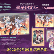 魔女っ娘3Dアクションシューター『リトルウィッチノベタ』9月29日発売決定!