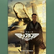 『ウマ娘』マヤノトップガンが“トム・クルーズ”に！？映画『トップガン マーヴェリック』コラボイラスト公開