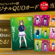 『ウマ娘』×「BOSS」コラボ開幕！ウマ娘たちが“歴代ボスジャン”を着用、様々なオリジナルグッズ登場へ