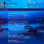 誕生秘話から食べ物の話まで！PSP『Fate/EXTRA』公式サイトにてスタッフブログ更新中！