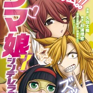 『ウマ娘』「シンデレラグレイ」第7巻別Ver.カバーは“カサマツ三人娘”！「週刊ヤングジャンプ25号」に付属