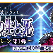 『FGO』新サーヴァント「コンスタンティノス11世」実装！第2部 第6.5章で活躍する一部サーヴァントも判明