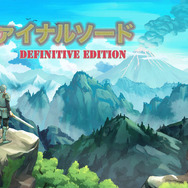 まさかの3D立体視対応?あの迷作『ファイナルソード』がPlayStation向けに配信決定!