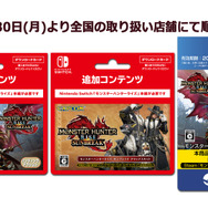 『モンハンライズ：サンブレイク』ダウンロードカード各種が5月30日より販売開始！購入者特典や豪華抽選プレゼントも