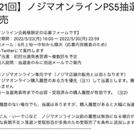 「PS5」の販売情報まとめ【5月23日】─「ノジマオンライン」が抽選販売を開始！ 「ひかりTVショッピング」の受付期限迫る