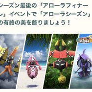 シャドウの「アローラガラガラ」は迷わずゲット！「アローラフィナーレ」重要ポイントまとめ【ポケモンGO 秋田局】