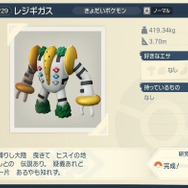 『ポケモン』アルセウスに負けない伝説を誇るも…何かとネタにされがちなレジギガスの受難
