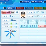 『パワプロ2022』ロッテ・佐々木朗希投手も悩んだ制球難が解消！？アプデで“完全試合仕様”に