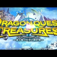完全新規スピンオフ『ドラゴンクエスト トレジャーズ　蒼き瞳と大空の羅針盤』ティーザー公開―モバイル版『ドラゴンクエストビルダーズ』の配信も開始