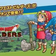 完全新規スピンオフ『ドラゴンクエスト トレジャーズ　蒼き瞳と大空の羅針盤』ティーザー公開―モバイル版『ドラゴンクエストビルダーズ』の配信も開始