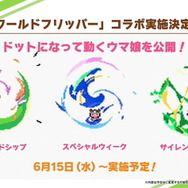 『ウマ娘』配布ライスの“花嫁姿”が可愛すぎる！2年目の「新規ウェディングイベント」など、アプデ情報ひとまとめ