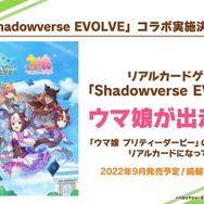 『ウマ娘』配布ライスの“花嫁姿”が可愛すぎる！2年目の「新規ウェディングイベント」など、アプデ情報ひとまとめ
