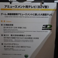 【未来の技術はゲームを変えるか? CEATECレポート】Vol.1 3Dテレビ