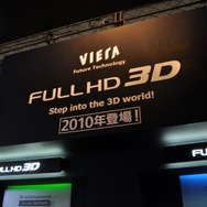 【未来の技術はゲームを変えるか? CEATECレポート】Vol.1 3Dテレビ