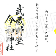 「ペルソナ25thフェス」武蔵野令和神社 御朱印1（C）ATLUS（C）SEGA All rights reserved.