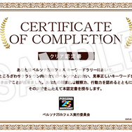「ペルソナ25thフェス」「ペルソナキーワードラリー」クリア認定証（C）ATLUS（C）SEGA All rights reserved.