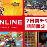 「Nintendo Switch Online」7日間無料体験チケット配布！期間中に『マリオ』新作体験イベントも