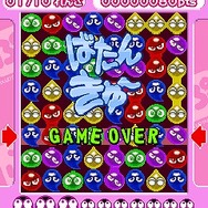 ぷよぷよズラシ