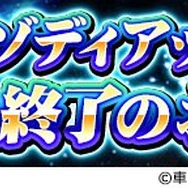 5月にサービス終了、終了予定を発表したスマホアプリまとめ―『オルタンシア・サーガ』『テイルズ オブ ルミナリア』など