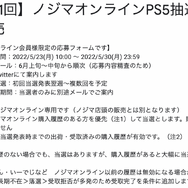 「PS5」の販売情報まとめ【5月30日】─「ノジマオンライン」の抽選受付が締切直前