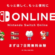 任天堂、「Nintendo Switch Online」自動継続購入のトラブル防止へ―ガイドラインを“より分かりやすい内容”に更新