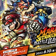 コジコジ　マリオストライカーズ、ドラゴンクエストヒーローズ 新作『マリオストライカーズ バトルリーグ』は要チェック？「最
