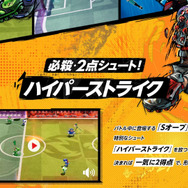 新作『マリオストライカーズ バトルリーグ』は要チェック？「最俺」の前作実況も大盛り上がり！