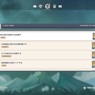 『原神』Ver.2.8で「ウィークリー任務(紀行)」に嬉しい調整!アプデ前の“クリア状況”が引継ぎに