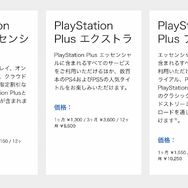 リニューアルされる「PS Plus」、どのプランを選ぶ？最も人気を集めたのは…？【アンケート結果】