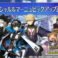 『FGO』新サーヴァント「★5 シャルルマーニュ」「★4 ローラン」「★4 クリームヒルト」発表！第2部 第6.5章「トラオム」で登場へ